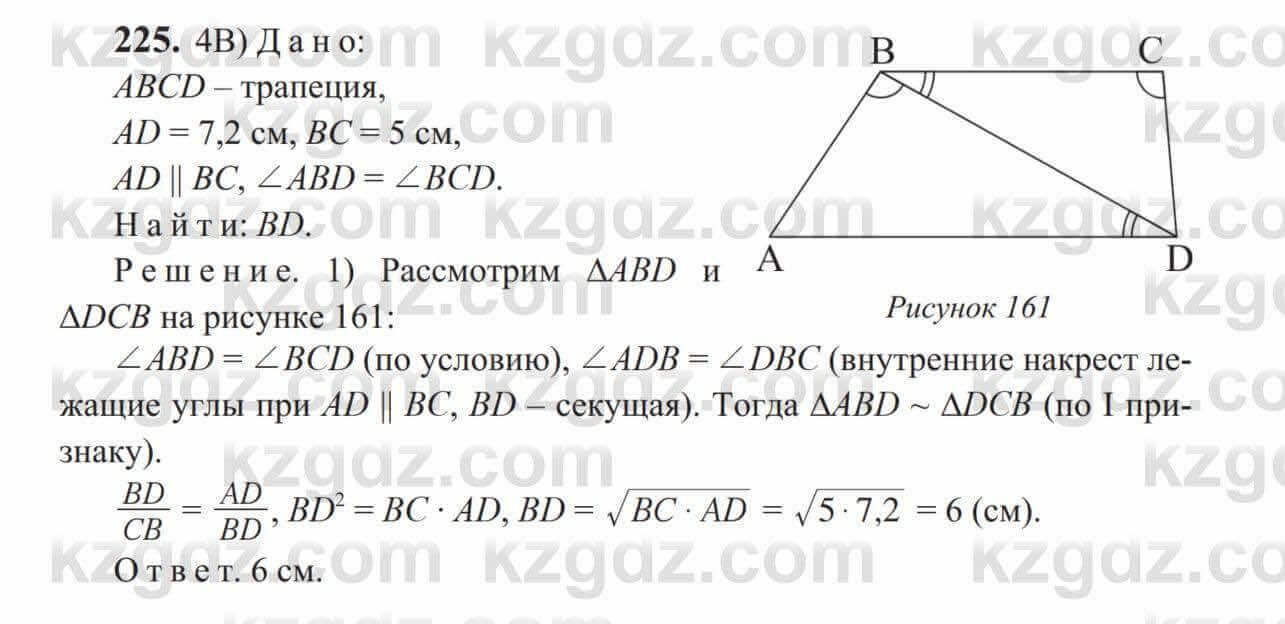 Геометрия Солтан 9 класс 2020 Упражнение 225 4B