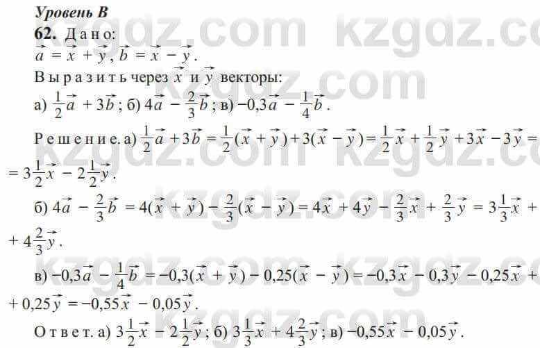 Геометрия Солтан 9 класс 2020 Упражнение 62