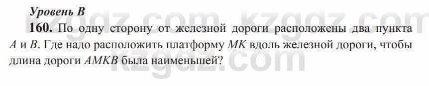 Геометрия Солтан 9 класс 2020 Упражнение 160