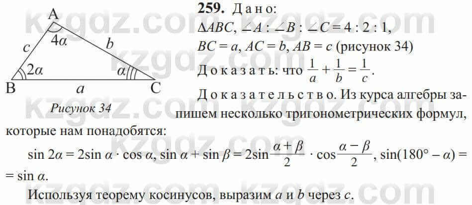 Геометрия Солтан 9 класс 2020 Упражнение 259