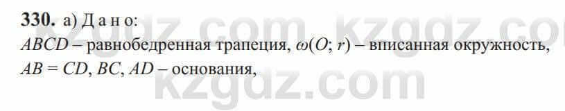 Геометрия Солтан 9 класс 2020 Упражнение 330