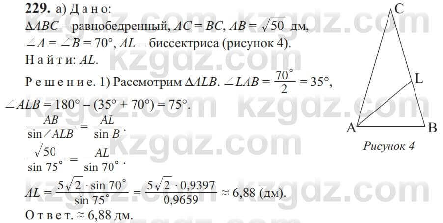 Геометрия Солтан 9 класс 2020 Упражнение 229