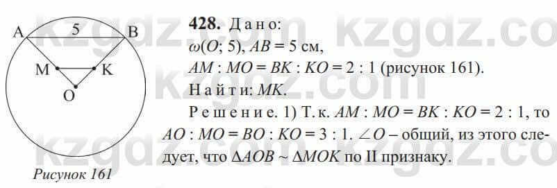 Геометрия Солтан 9 класс 2020 Упражнение 428