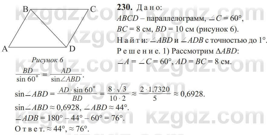 Геометрия Солтан 9 класс 2020 Упражнение 230