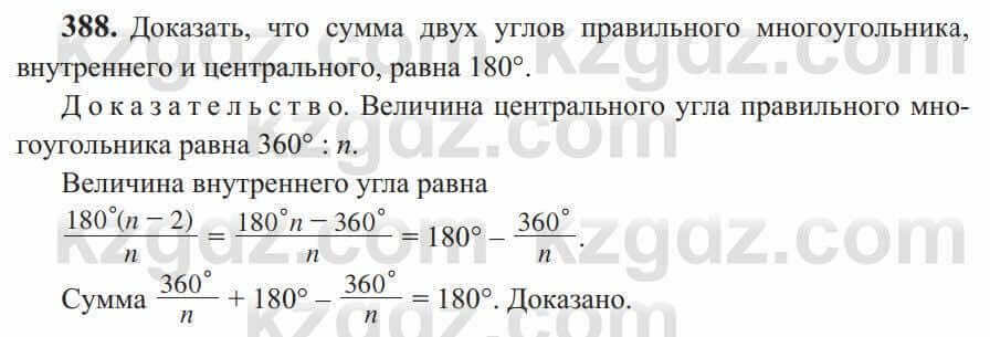 Геометрия Солтан 9 класс 2020 Упражнение 388