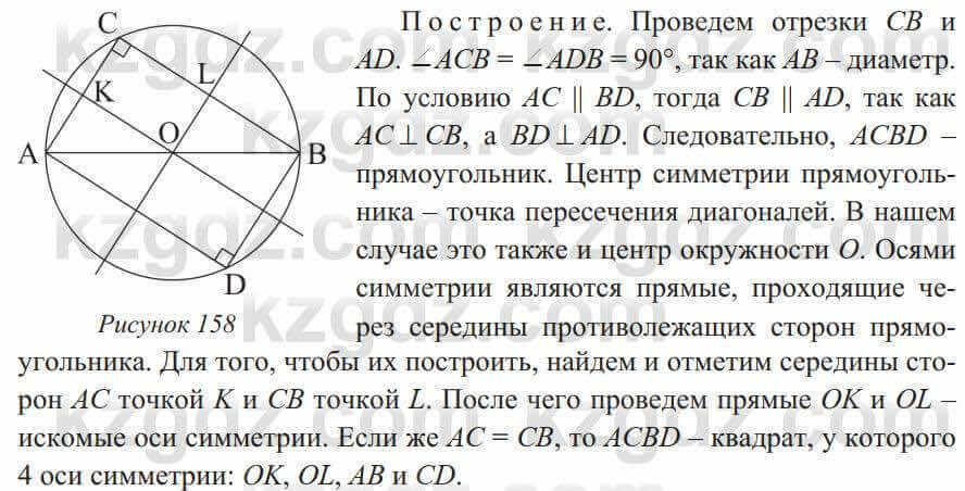 Геометрия Солтан 9 класс 2020 Упражнение 221