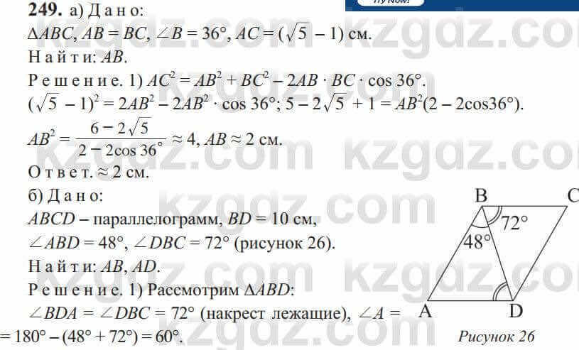 Геометрия Солтан 9 класс 2020 Упражнение 249