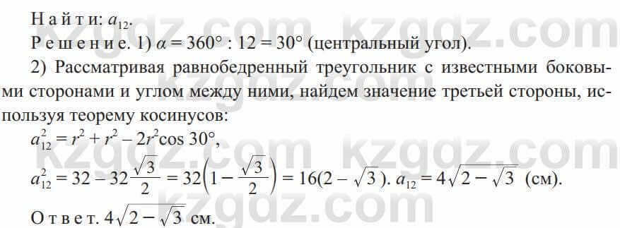 Геометрия Солтан 9 класс 2020 Упражнение 395