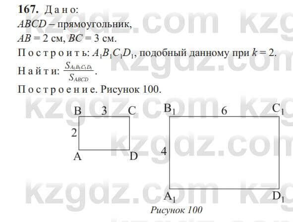 Геометрия Солтан 9 класс 2020 Упражнение 167