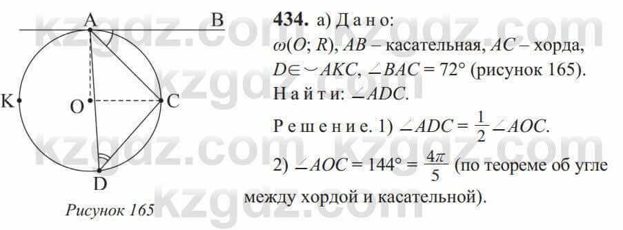 Геометрия Солтан 9 класс 2020 Упражнение 434