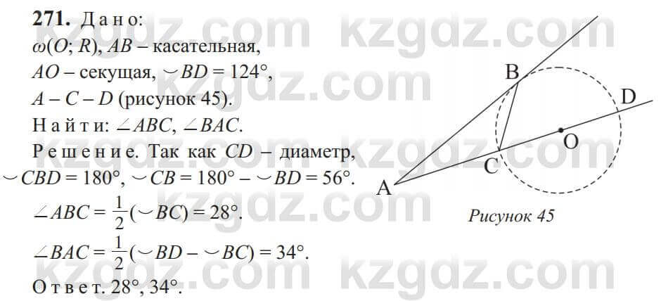 Упражнение 271 4 класс