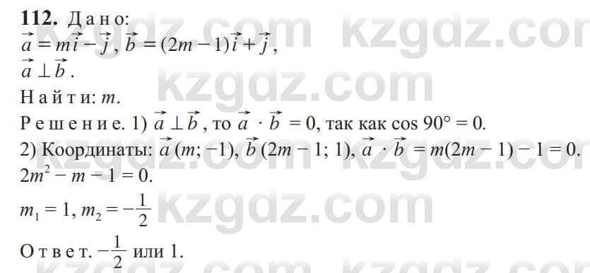 Геометрия Солтан 9 класс 2020 Упражнение 112