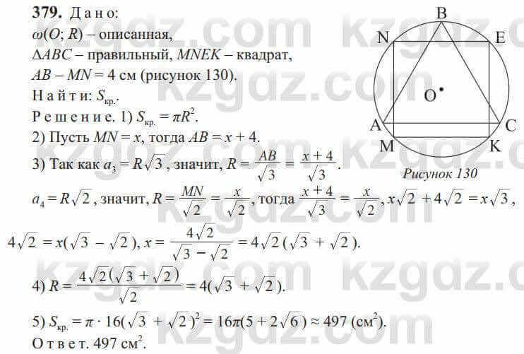 Геометрия Солтан 9 класс 2020 Упражнение 379