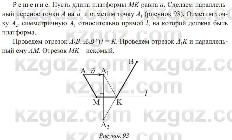 Геометрия Солтан 9 класс 2020 Упражнение 160