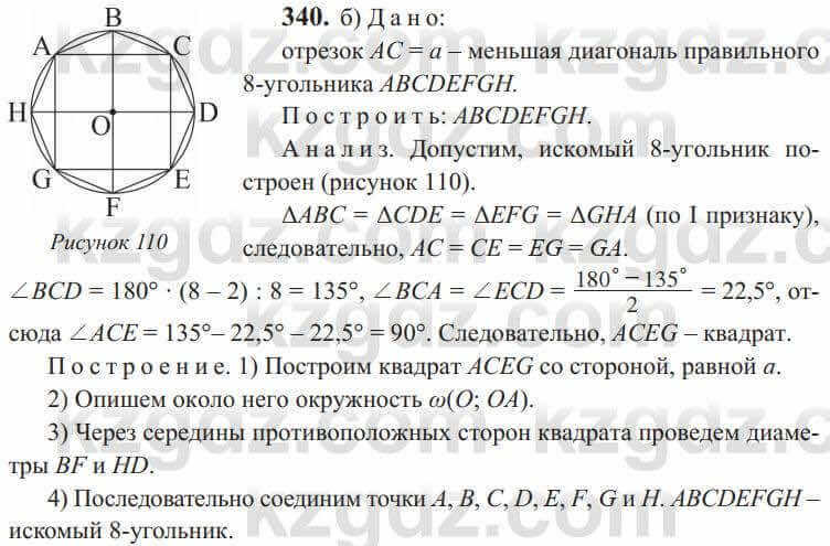 Геометрия Солтан 9 класс 2020 Упражнение 340