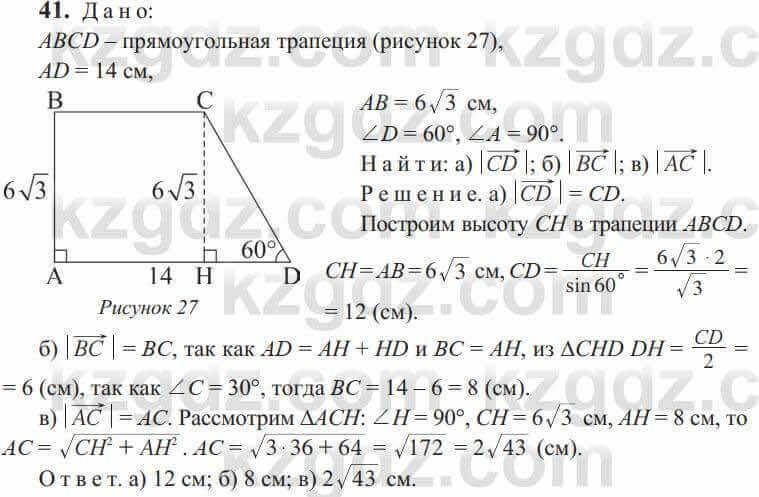 Геометрия Солтан 9 класс 2020 Упражнение 41