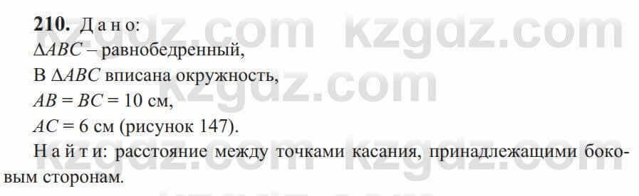 Геометрия Солтан 9 класс 2020 Упражнение 210