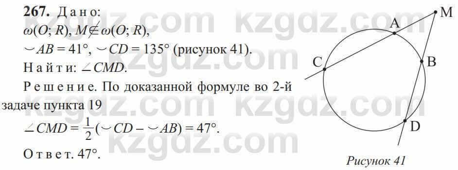 Геометрия Солтан 9 класс 2020 Упражнение 267