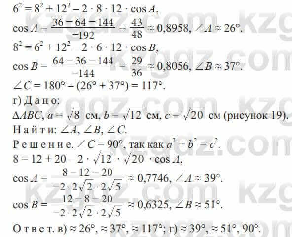 Геометрия Солтан 9 класс 2020 Упражнение 244