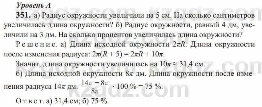 Геометрия Солтан 9 класс 2020 Упражнение 351