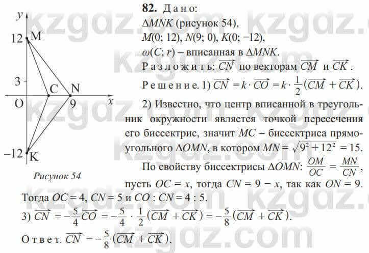 Геометрия Солтан 9 класс 2020 Упражнение 82