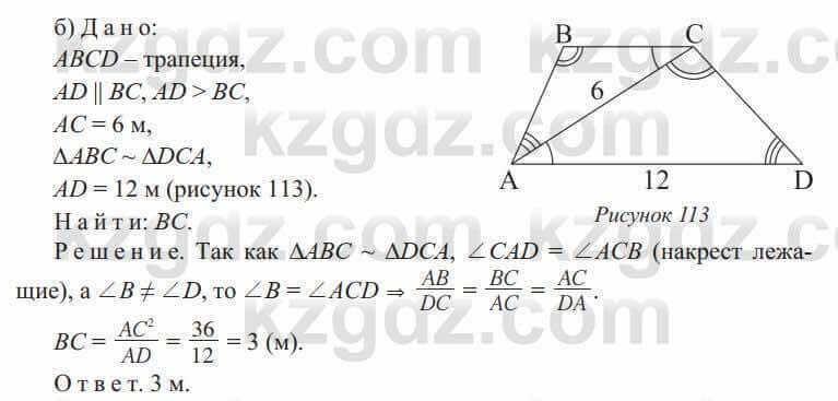 Геометрия Солтан 9 класс 2020 Упражнение 178