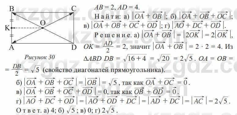 Геометрия Солтан 9 класс 2020 Упражнение 49