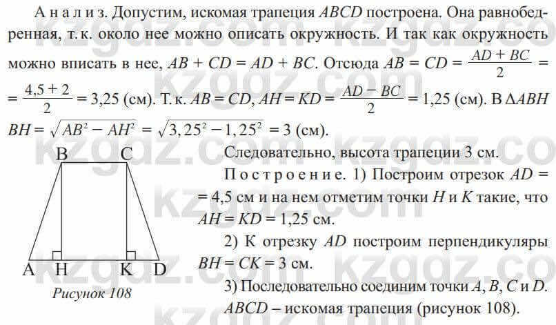 Геометрия Солтан 9 класс 2020 Упражнение 334