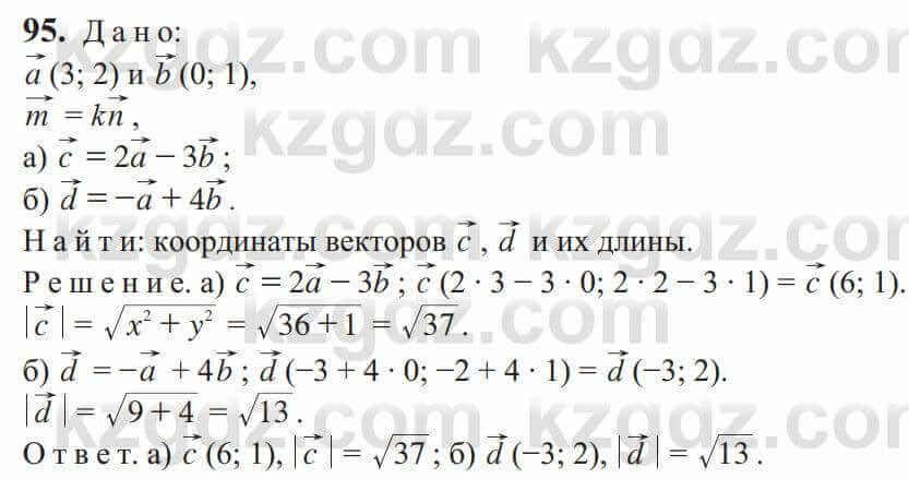 Геометрия Солтан 9 класс 2020 Упражнение 95