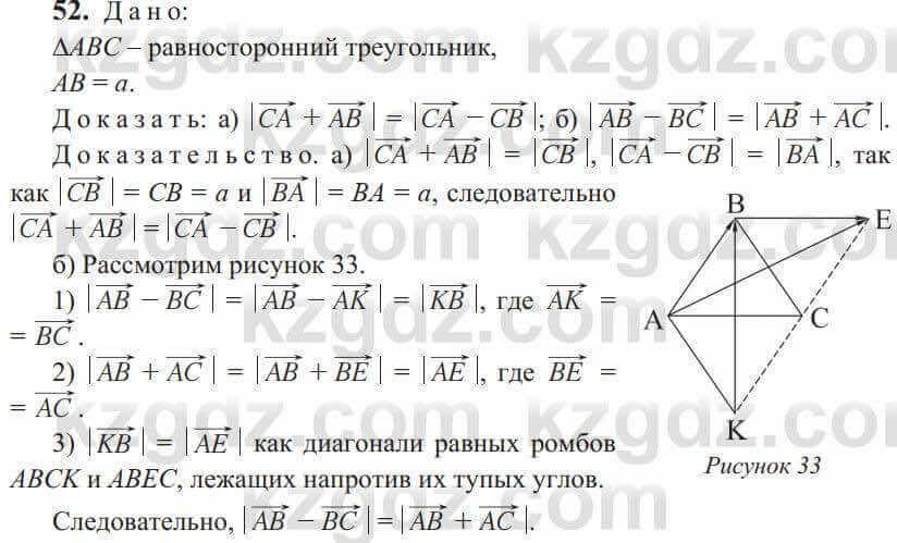 Геометрия Солтан 9 класс 2020 Упражнение 52