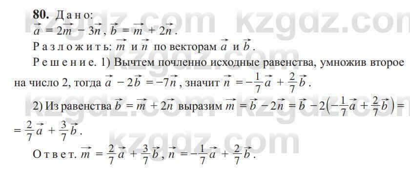 Геометрия Солтан 9 класс 2020 Упражнение 80