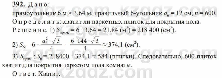 Геометрия Солтан 9 класс 2020 Упражнение 392