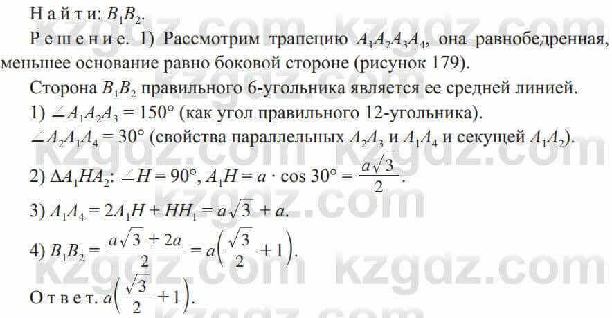 Геометрия Солтан 9 класс 2020 Упражнение 447