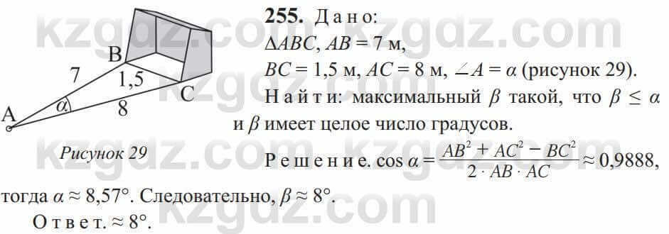 Геометрия Солтан 9 класс 2020 Упражнение 255