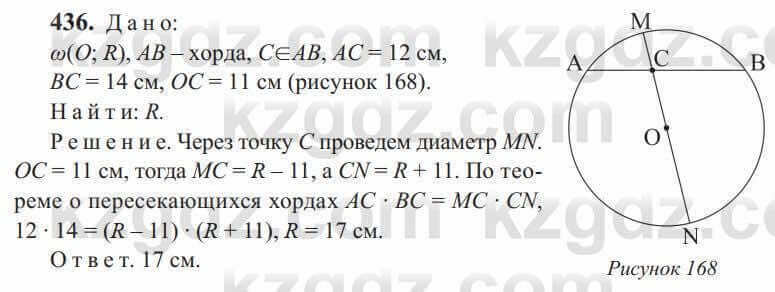 Геометрия Солтан 9 класс 2020 Упражнение 436