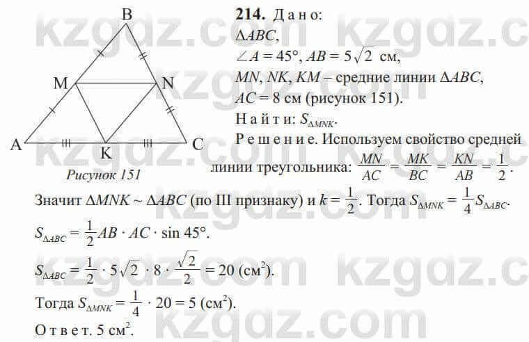 Геометрия Солтан 9 класс 2020 Упражнение 214