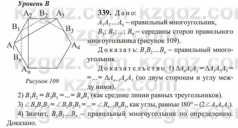 Геометрия Солтан 9 класс 2020 Упражнение 339