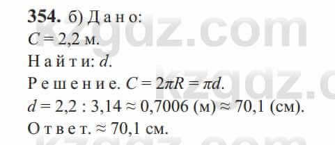 Геометрия Солтан 9 класс 2020 Упражнение 354