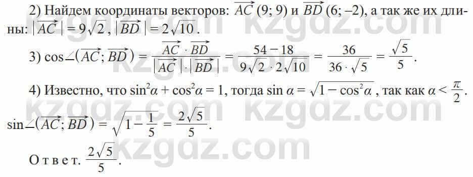 Геометрия Солтан 9 класс 2020 Упражнение 134