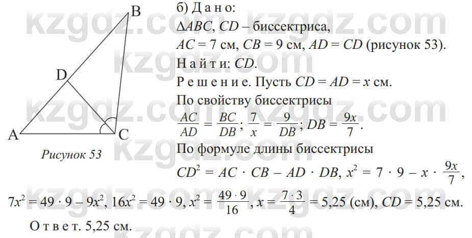 Геометрия Солтан 9 класс 2020 Упражнение 276