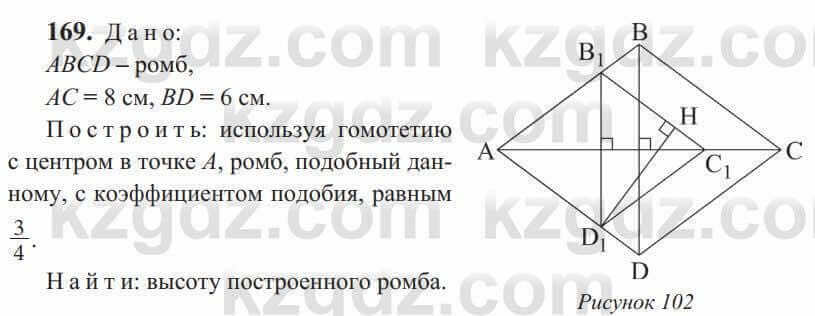 Геометрия Солтан 9 класс 2020 Упражнение 169