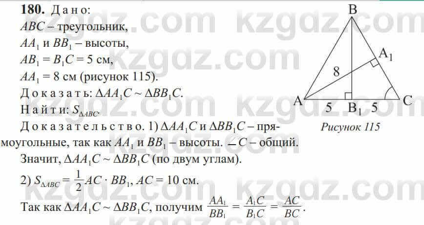 Геометрия Солтан 9 класс 2020 Упражнение 180