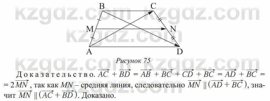 Геометрия Солтан 9 класс 2020 Упражнение 141