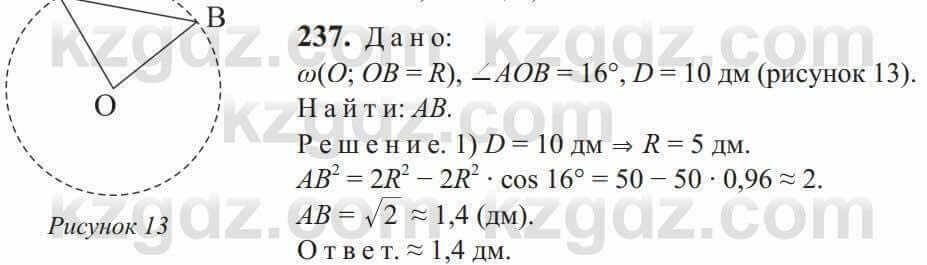 Геометрия Солтан 9 класс 2020 Упражнение 237