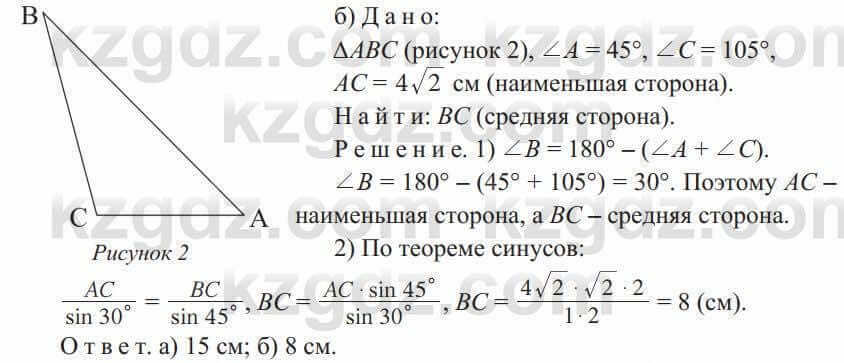 Геометрия Солтан 9 класс 2020 Упражнение 226