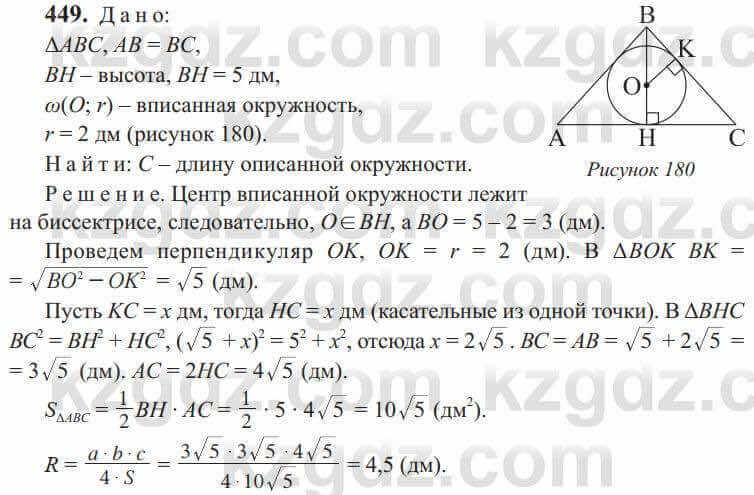 Геометрия Солтан 9 класс 2020 Упражнение 449