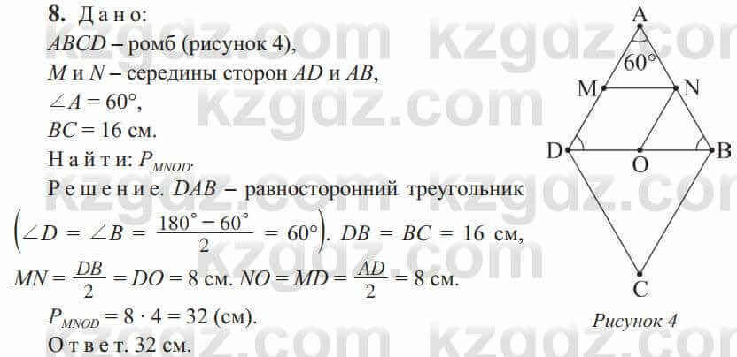 Геометрия Солтан 9 класс 2020 Упражнение 8