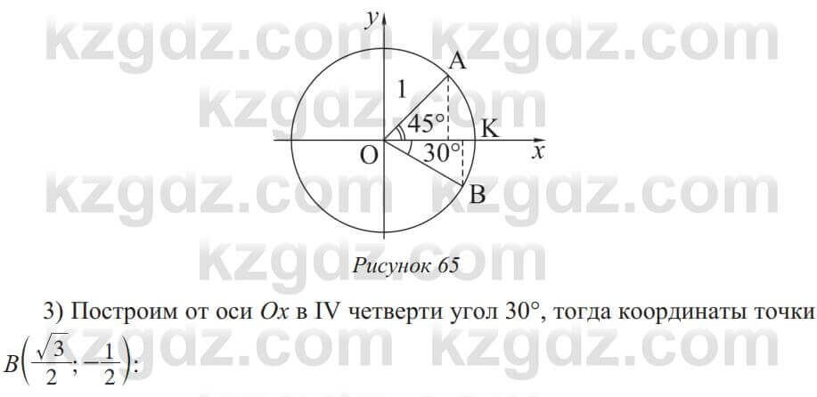 Геометрия Солтан 9 класс 2020 Упражнение 120