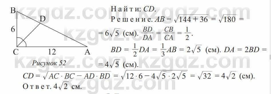 Геометрия Солтан 9 класс 2020 Упражнение 276