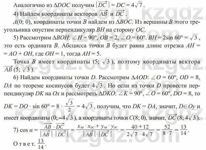 Геометрия Солтан 9 класс 2020 Упражнение 423